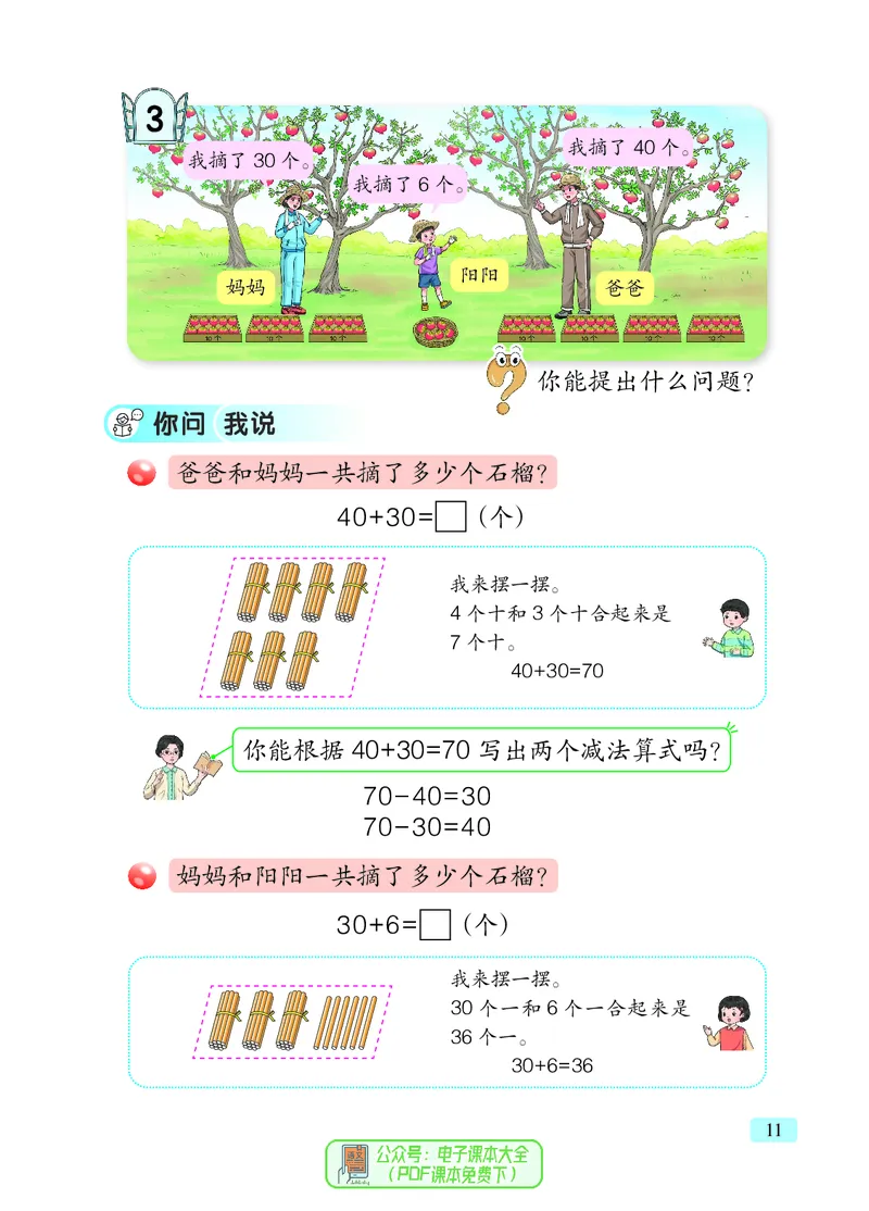 数学一下青岛版五四制（2025春）_小学全网线上同款资料_2025春新增教材合集_小学数学（2025春新教材）