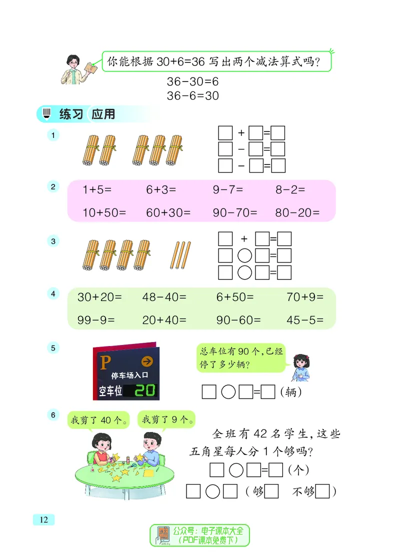 数学一下青岛版五四制（2025春）_小学全网线上同款资料_2025春新增教材合集_小学数学（2025春新教材）
