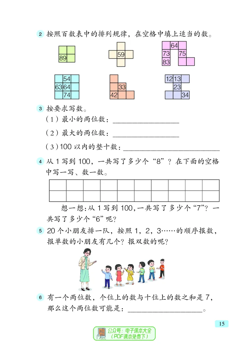 数学一下青岛版五四制（2025春）_小学全网线上同款资料_2025春新增教材合集_小学数学（2025春新教材）
