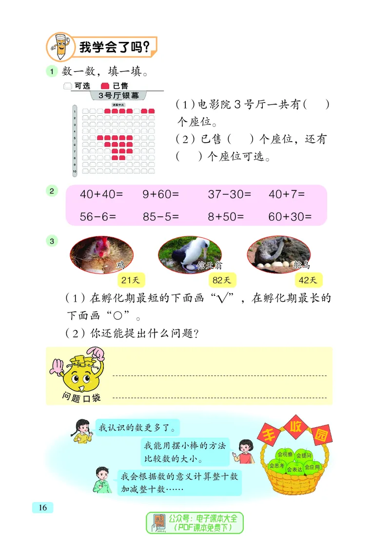 数学一下青岛版五四制（2025春）_小学全网线上同款资料_2025春新增教材合集_小学数学（2025春新教材）