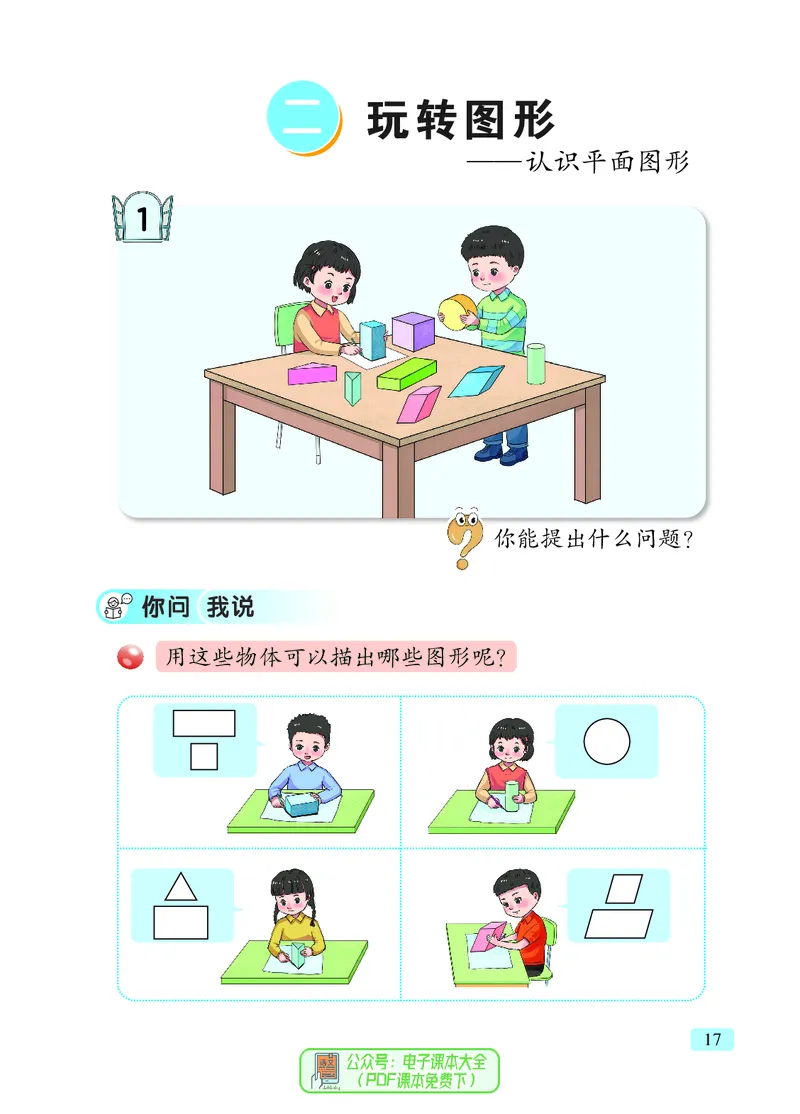数学一下青岛版五四制（2025春）_小学全网线上同款资料_2025春新增教材合集_小学数学（2025春新教材）
