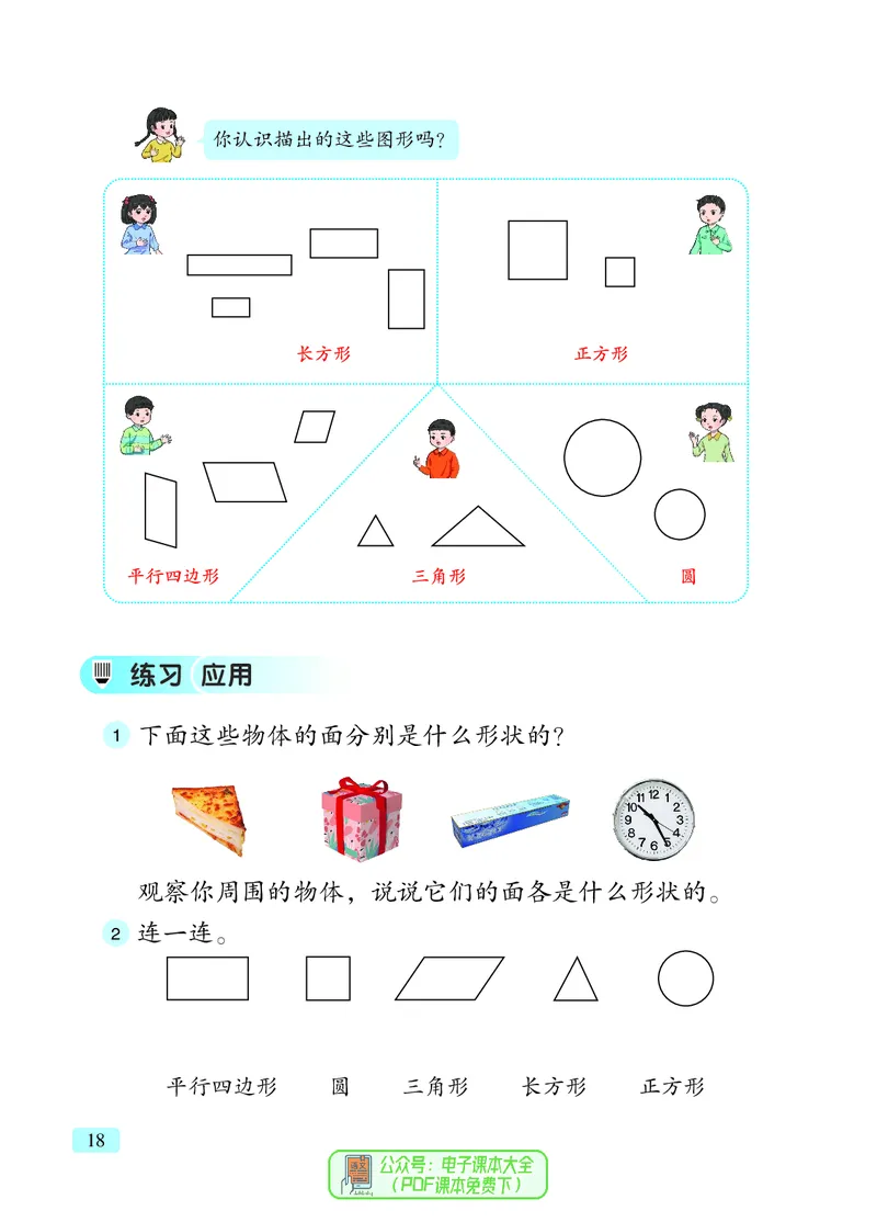 数学一下青岛版五四制（2025春）_小学全网线上同款资料_2025春新增教材合集_小学数学（2025春新教材）