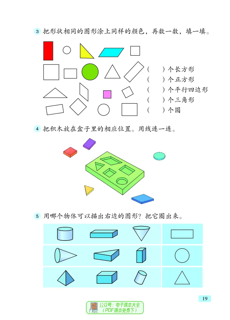 数学一下青岛版五四制（2025春）_小学全网线上同款资料_2025春新增教材合集_小学数学（2025春新教材）