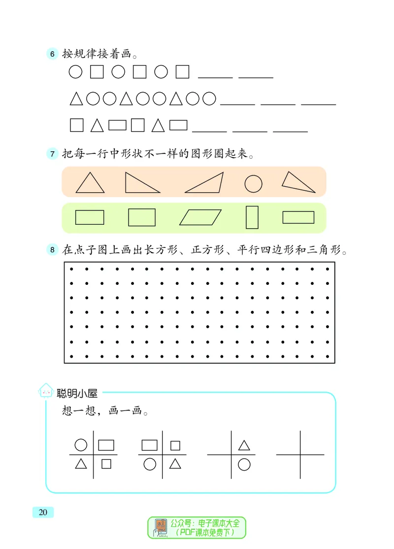数学一下青岛版五四制（2025春）_小学全网线上同款资料_2025春新增教材合集_小学数学（2025春新教材）