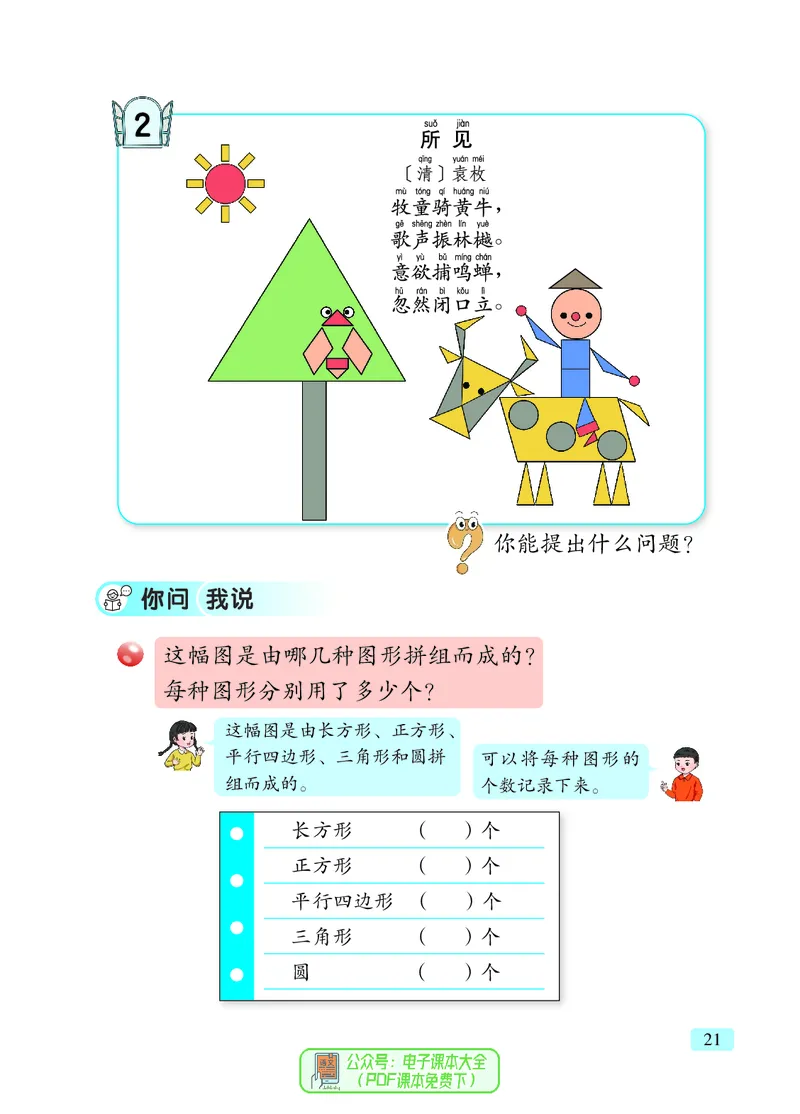 数学一下青岛版五四制（2025春）_小学全网线上同款资料_2025春新增教材合集_小学数学（2025春新教材）