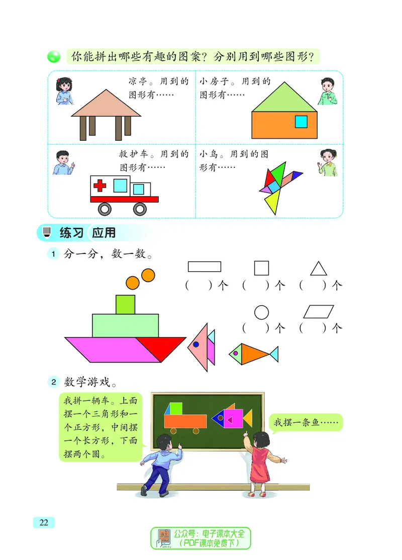 数学一下青岛版五四制（2025春）_小学全网线上同款资料_2025春新增教材合集_小学数学（2025春新教材）