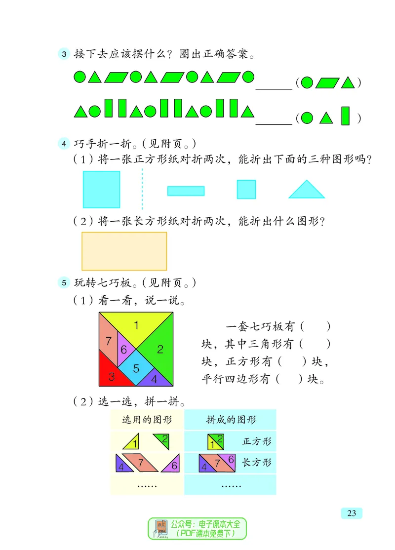 数学一下青岛版五四制（2025春）_小学全网线上同款资料_2025春新增教材合集_小学数学（2025春新教材）