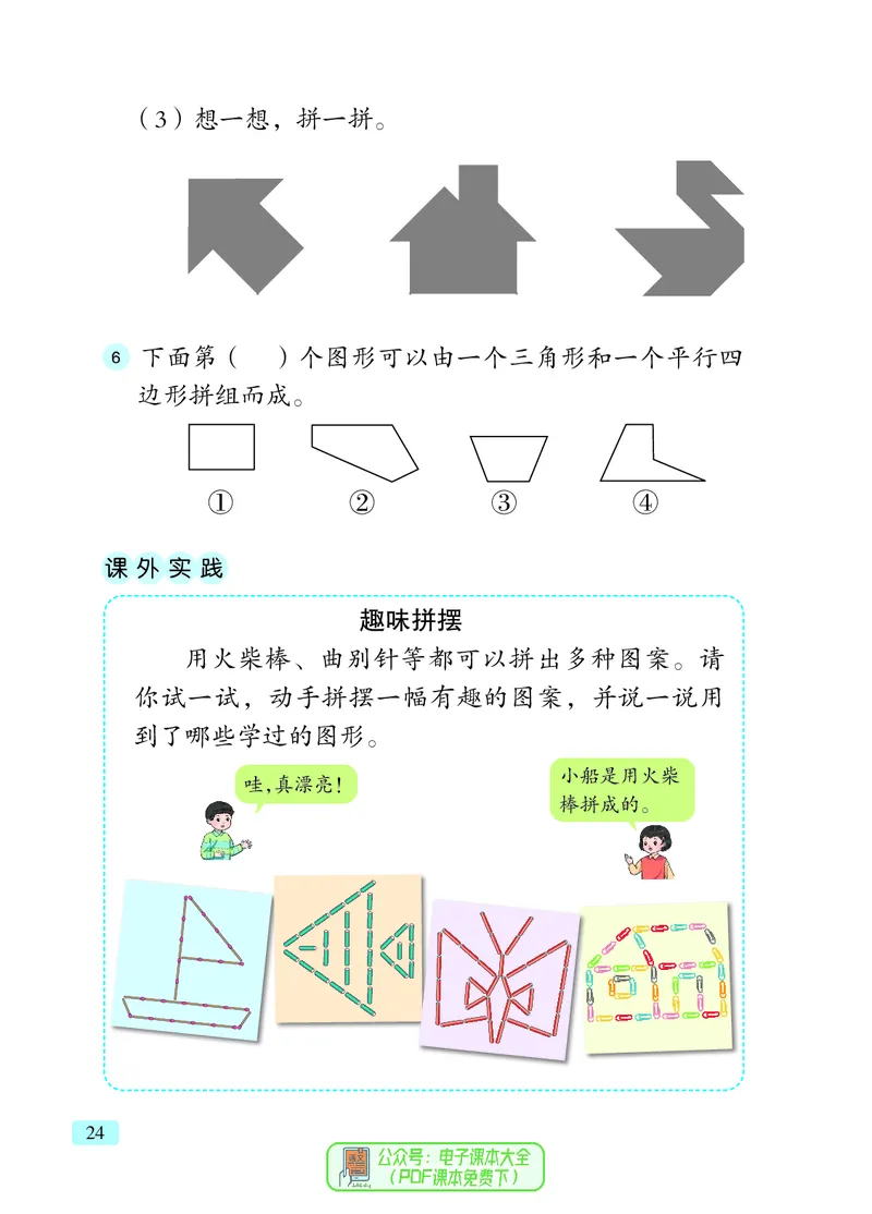 数学一下青岛版五四制（2025春）_小学全网线上同款资料_2025春新增教材合集_小学数学（2025春新教材）