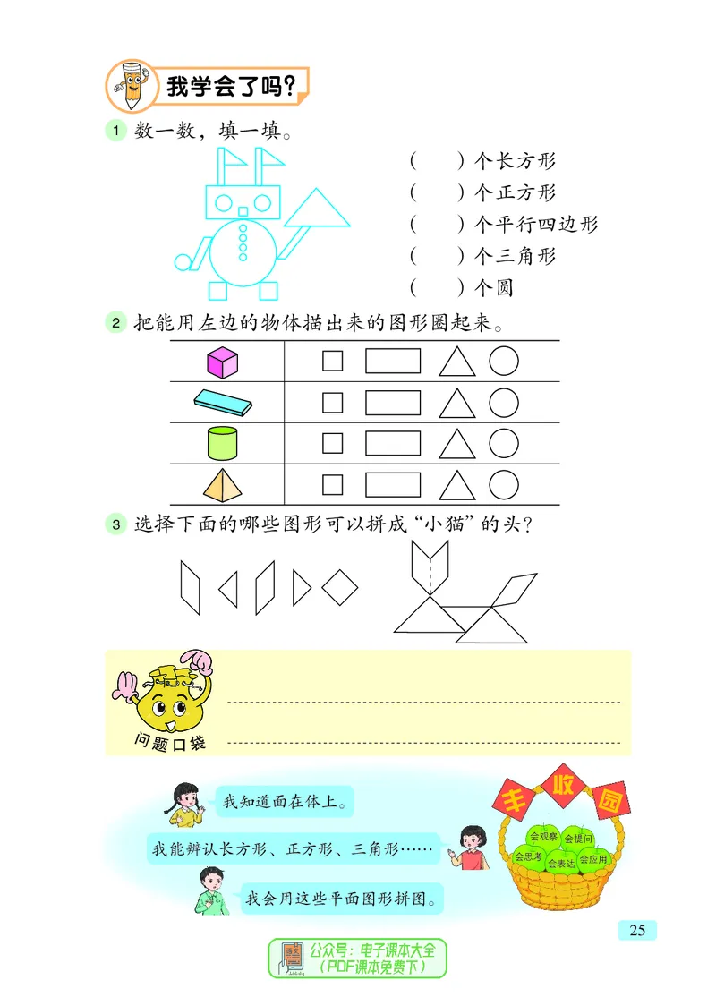 数学一下青岛版五四制（2025春）_小学全网线上同款资料_2025春新增教材合集_小学数学（2025春新教材）