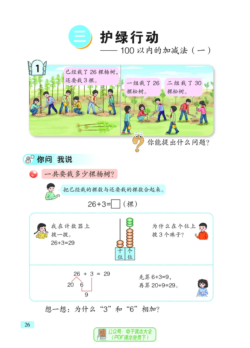 数学一下青岛版五四制（2025春）_小学全网线上同款资料_2025春新增教材合集_小学数学（2025春新教材）