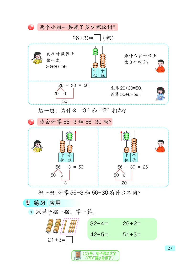 数学一下青岛版五四制（2025春）_小学全网线上同款资料_2025春新增教材合集_小学数学（2025春新教材）