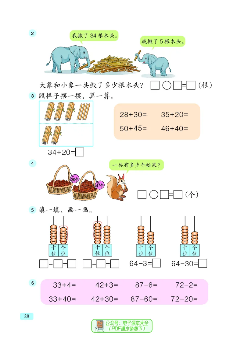 数学一下青岛版五四制（2025春）_小学全网线上同款资料_2025春新增教材合集_小学数学（2025春新教材）
