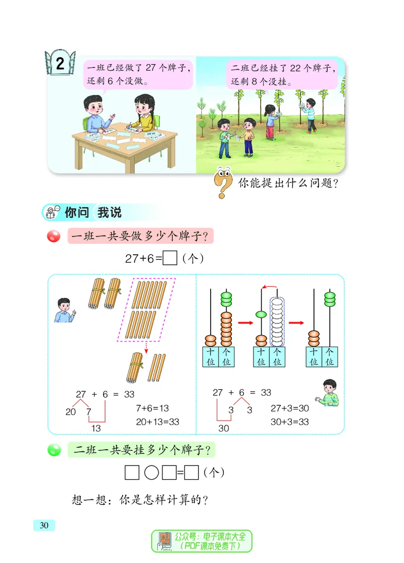 数学一下青岛版五四制（2025春）_小学全网线上同款资料_2025春新增教材合集_小学数学（2025春新教材）