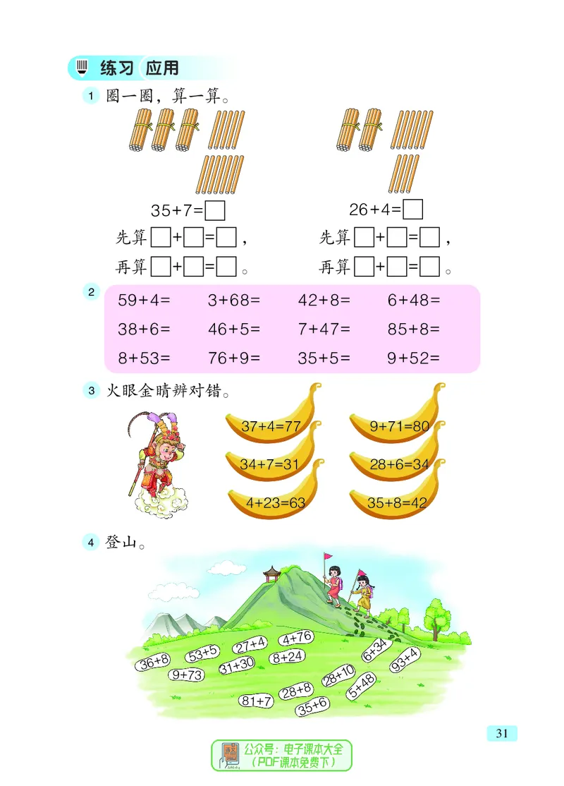 数学一下青岛版五四制（2025春）_小学全网线上同款资料_2025春新增教材合集_小学数学（2025春新教材）