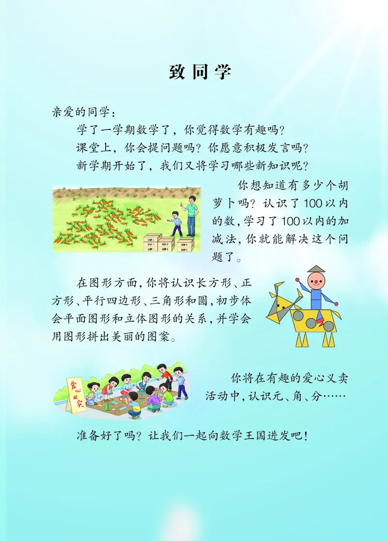 数学一下青岛版五四制（2025春）_小学全网线上同款资料_2025春新增教材合集_小学数学（2025春新教材）