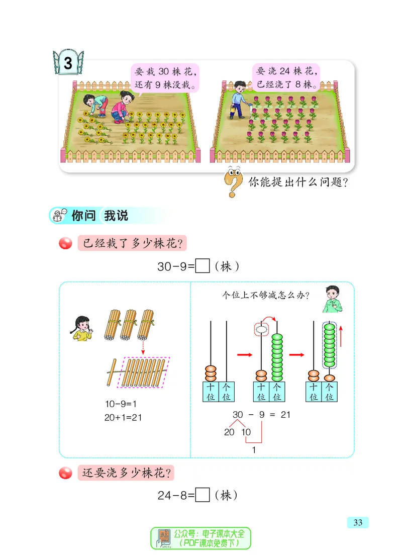 数学一下青岛版五四制（2025春）_小学全网线上同款资料_2025春新增教材合集_小学数学（2025春新教材）