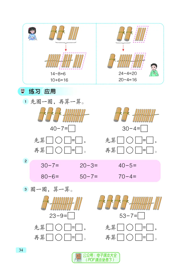 数学一下青岛版五四制（2025春）_小学全网线上同款资料_2025春新增教材合集_小学数学（2025春新教材）