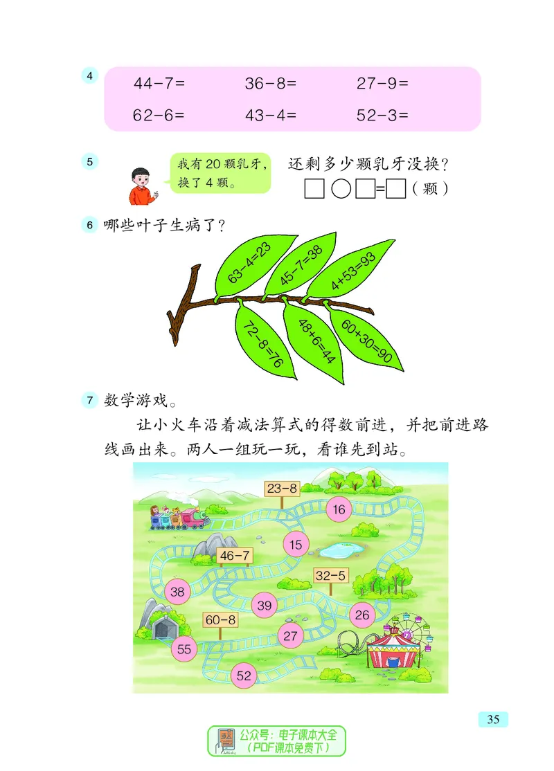 数学一下青岛版五四制（2025春）_小学全网线上同款资料_2025春新增教材合集_小学数学（2025春新教材）