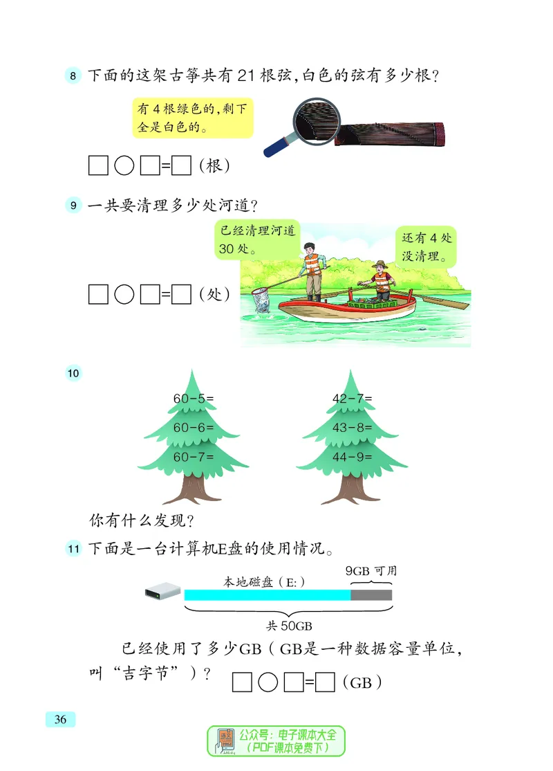 数学一下青岛版五四制（2025春）_小学全网线上同款资料_2025春新增教材合集_小学数学（2025春新教材）