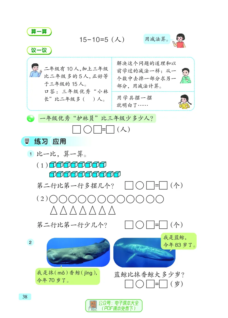 数学一下青岛版五四制（2025春）_小学全网线上同款资料_2025春新增教材合集_小学数学（2025春新教材）