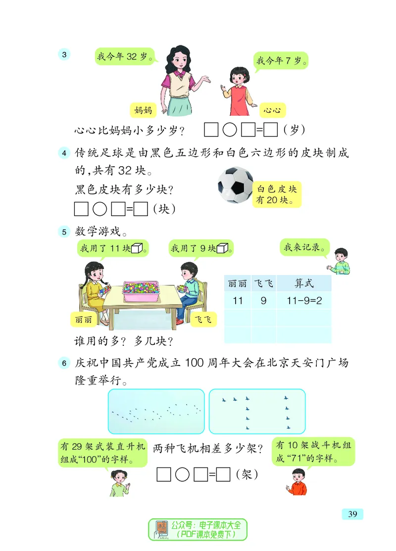 数学一下青岛版五四制（2025春）_小学全网线上同款资料_2025春新增教材合集_小学数学（2025春新教材）