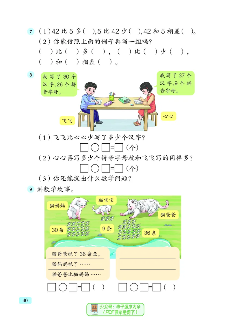 数学一下青岛版五四制（2025春）_小学全网线上同款资料_2025春新增教材合集_小学数学（2025春新教材）