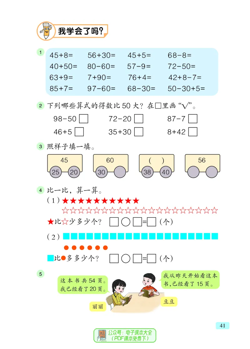 数学一下青岛版五四制（2025春）_小学全网线上同款资料_2025春新增教材合集_小学数学（2025春新教材）