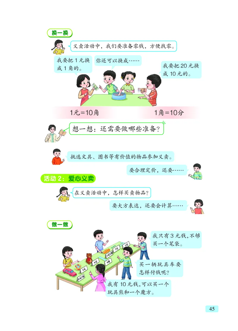 数学一下青岛版五四制（2025春）_小学全网线上同款资料_2025春新增教材合集_小学数学（2025春新教材）