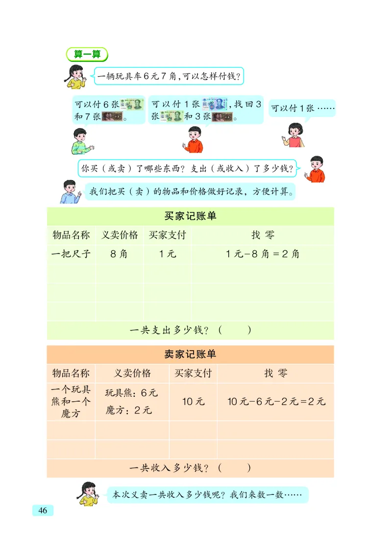 数学一下青岛版五四制（2025春）_小学全网线上同款资料_2025春新增教材合集_小学数学（2025春新教材）