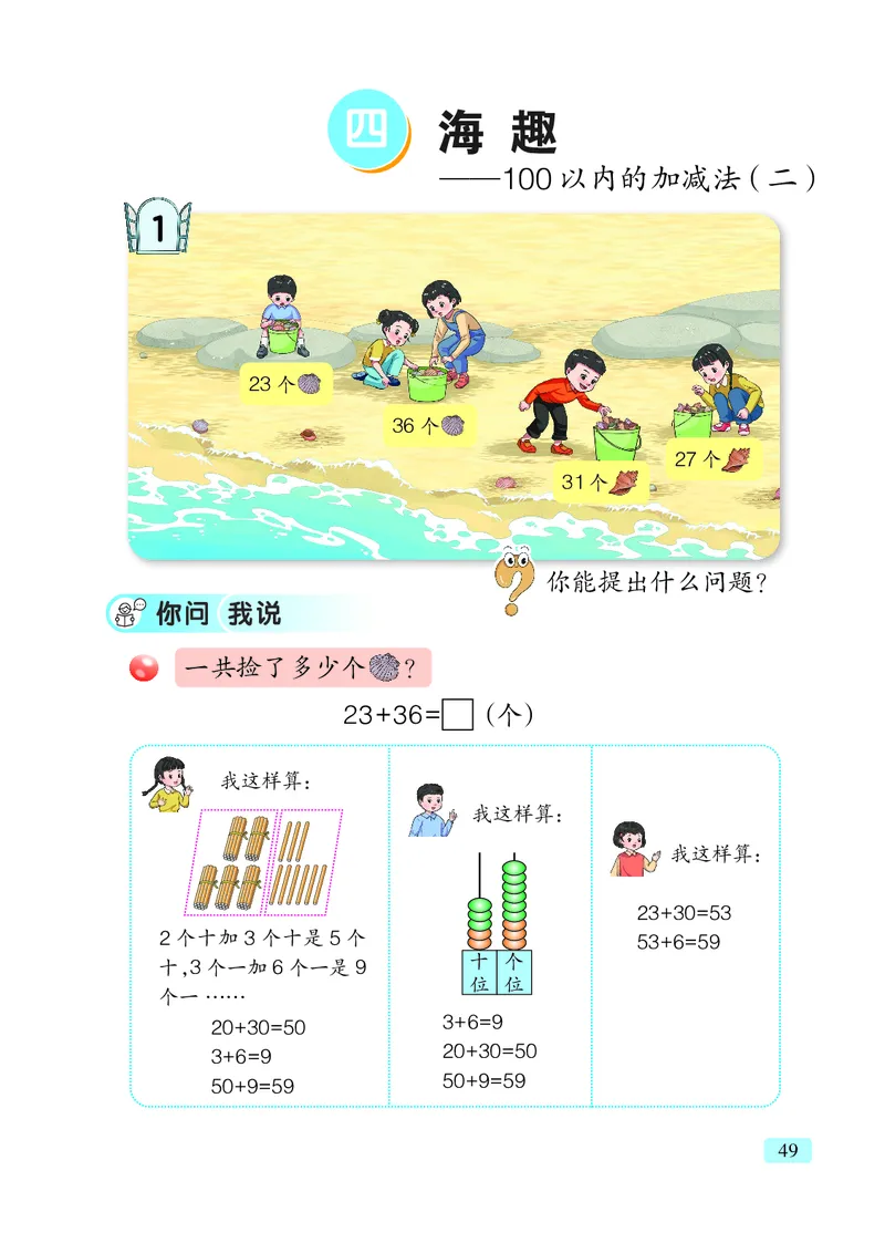 数学一下青岛版五四制（2025春）_小学全网线上同款资料_2025春新增教材合集_小学数学（2025春新教材）