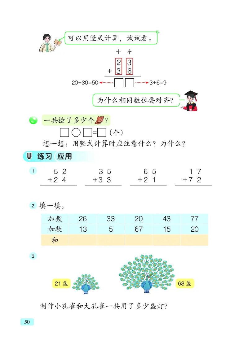 数学一下青岛版五四制（2025春）_小学全网线上同款资料_2025春新增教材合集_小学数学（2025春新教材）