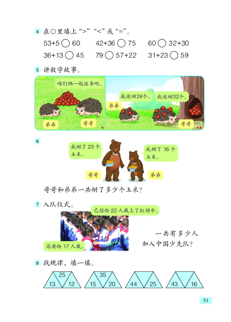 数学一下青岛版五四制（2025春）_小学全网线上同款资料_2025春新增教材合集_小学数学（2025春新教材）