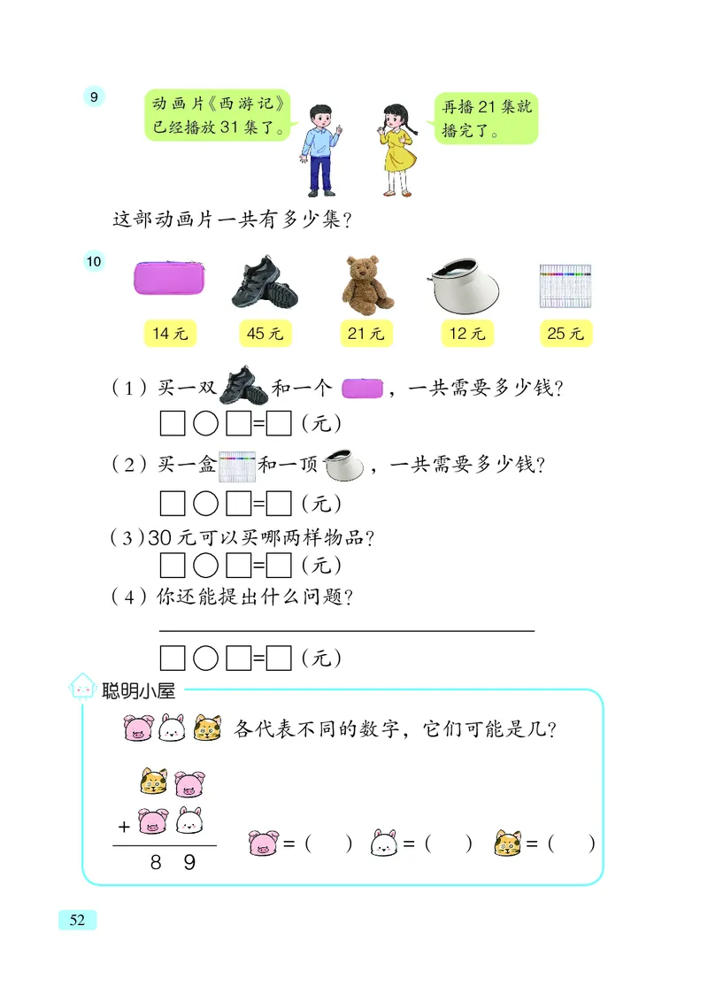 数学一下青岛版五四制（2025春）_小学全网线上同款资料_2025春新增教材合集_小学数学（2025春新教材）