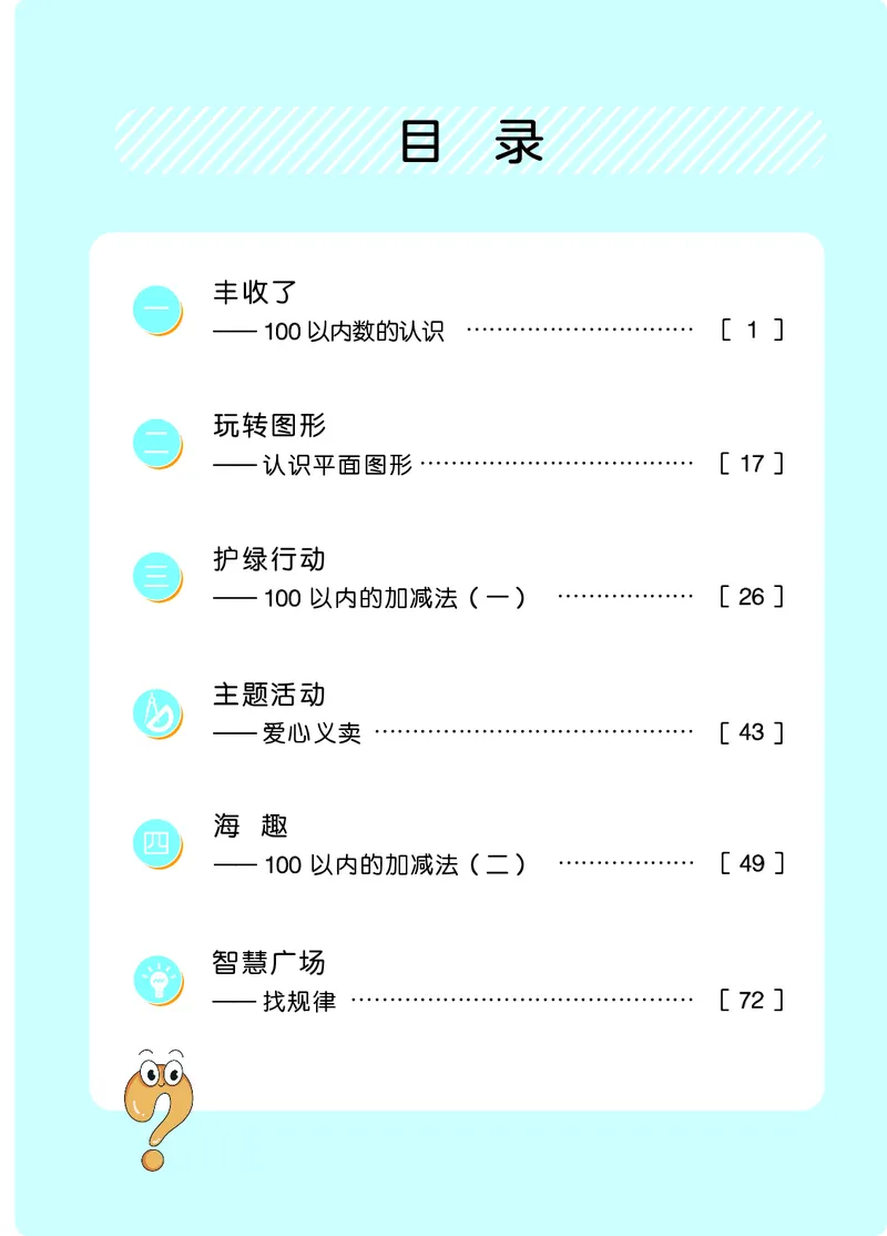 数学一下青岛版五四制（2025春）_小学全网线上同款资料_2025春新增教材合集_小学数学（2025春新教材）