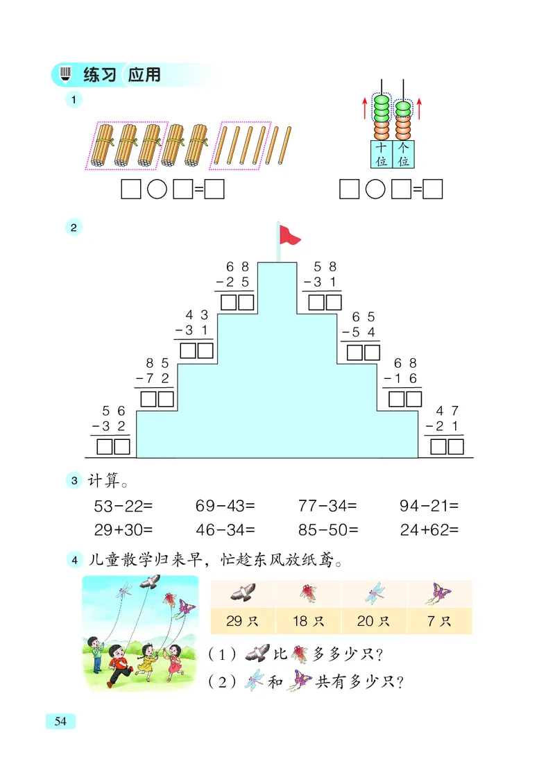 数学一下青岛版五四制（2025春）_小学全网线上同款资料_2025春新增教材合集_小学数学（2025春新教材）