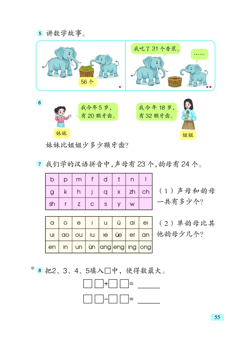 数学一下青岛版五四制（2025春）_小学全网线上同款资料_2025春新增教材合集_小学数学（2025春新教材）