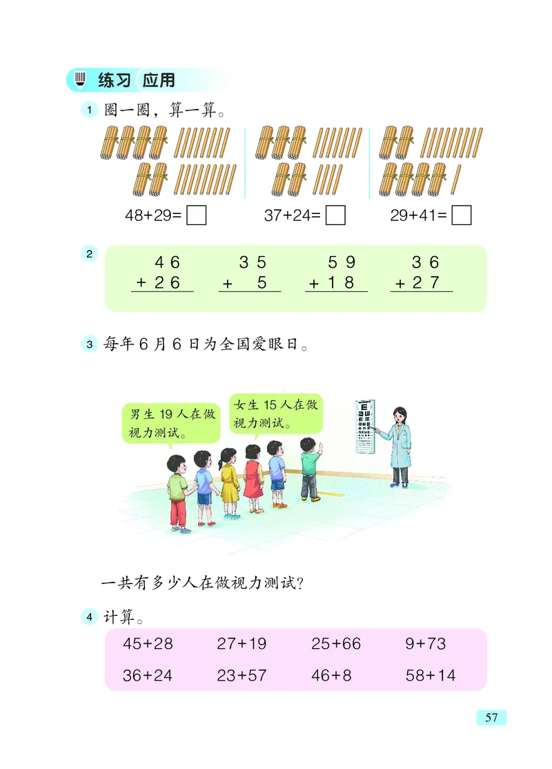 数学一下青岛版五四制（2025春）_小学全网线上同款资料_2025春新增教材合集_小学数学（2025春新教材）