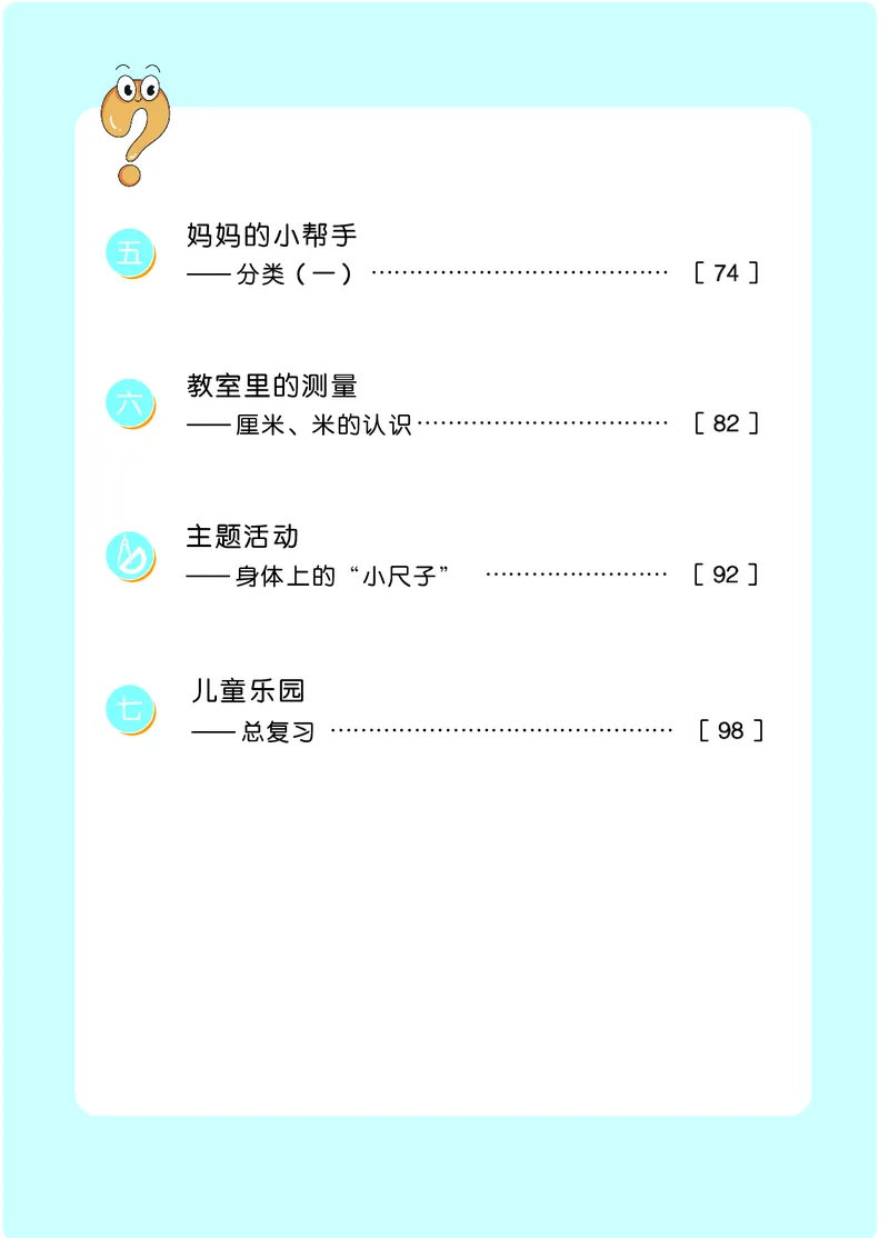 数学一下青岛版五四制（2025春）_小学全网线上同款资料_2025春新增教材合集_小学数学（2025春新教材）