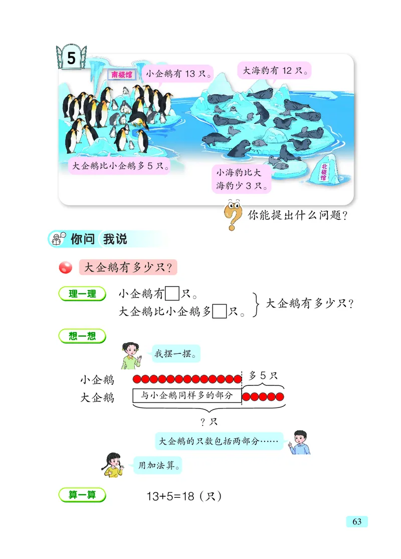 数学一下青岛版五四制（2025春）_小学全网线上同款资料_2025春新增教材合集_小学数学（2025春新教材）