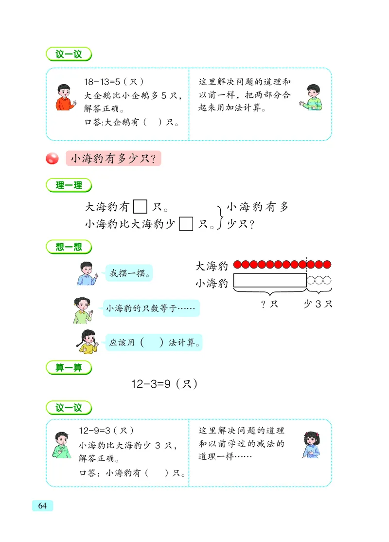 数学一下青岛版五四制（2025春）_小学全网线上同款资料_2025春新增教材合集_小学数学（2025春新教材）