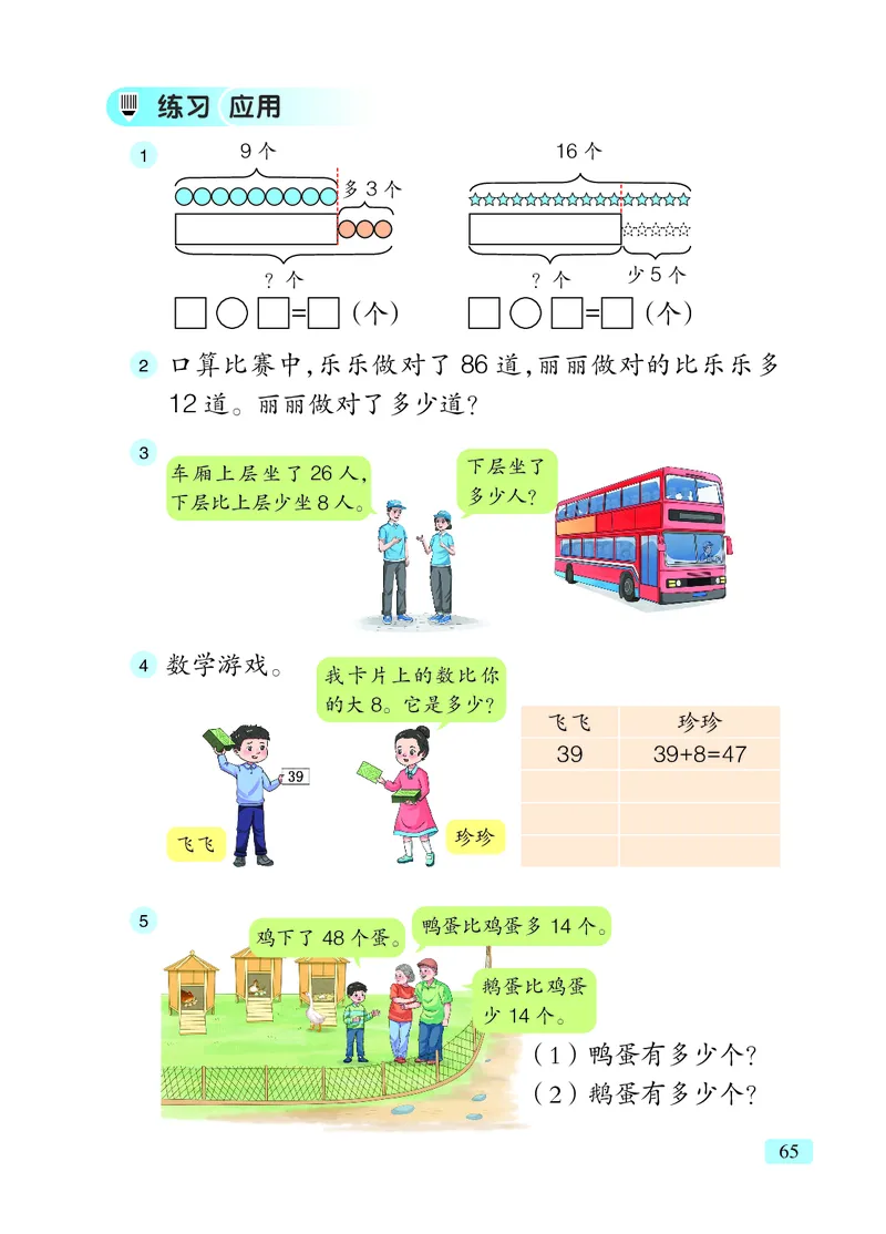 数学一下青岛版五四制（2025春）_小学全网线上同款资料_2025春新增教材合集_小学数学（2025春新教材）