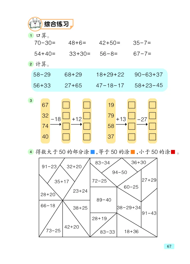 数学一下青岛版五四制（2025春）_小学全网线上同款资料_2025春新增教材合集_小学数学（2025春新教材）