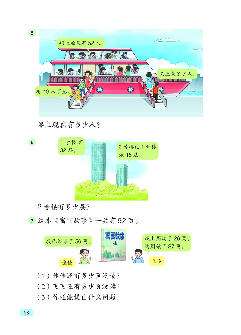 数学一下青岛版五四制（2025春）_小学全网线上同款资料_2025春新增教材合集_小学数学（2025春新教材）