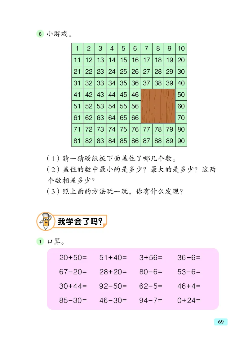 数学一下青岛版五四制（2025春）_小学全网线上同款资料_2025春新增教材合集_小学数学（2025春新教材）
