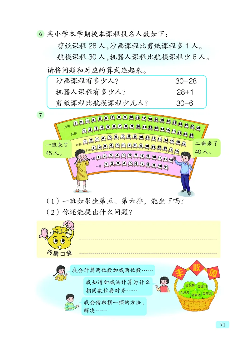 数学一下青岛版五四制（2025春）_小学全网线上同款资料_2025春新增教材合集_小学数学（2025春新教材）