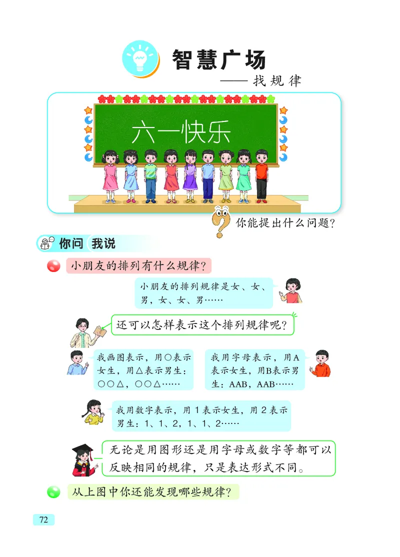 数学一下青岛版五四制（2025春）_小学全网线上同款资料_2025春新增教材合集_小学数学（2025春新教材）