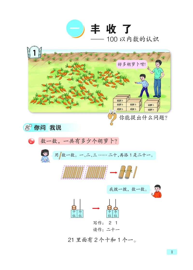 数学一下青岛版五四制（2025春）_小学全网线上同款资料_2025春新增教材合集_小学数学（2025春新教材）