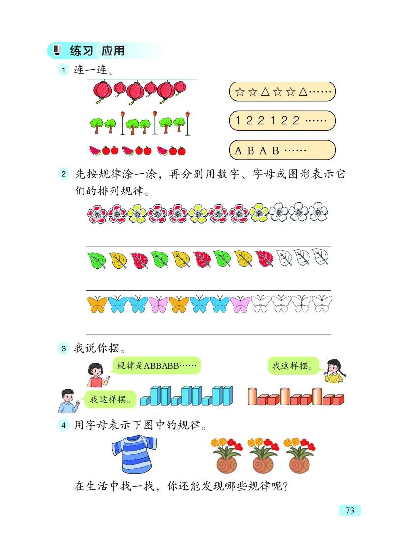 数学一下青岛版五四制（2025春）_小学全网线上同款资料_2025春新增教材合集_小学数学（2025春新教材）