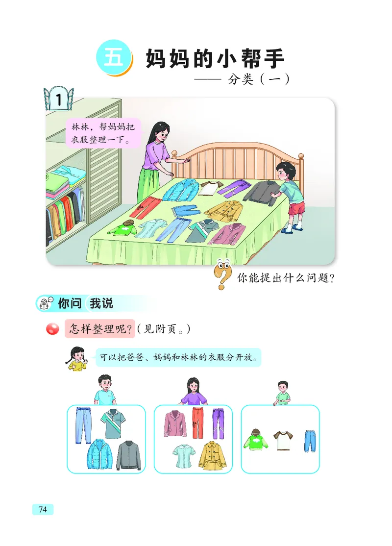 数学一下青岛版五四制（2025春）_小学全网线上同款资料_2025春新增教材合集_小学数学（2025春新教材）