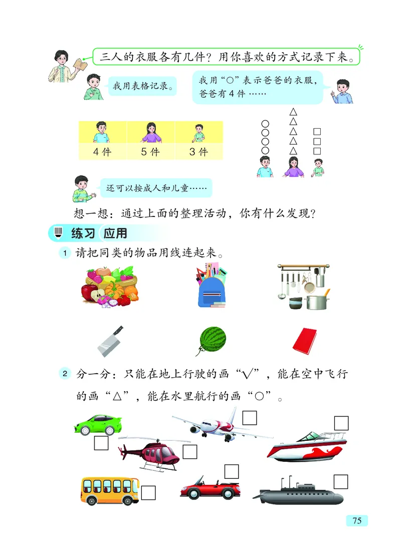 数学一下青岛版五四制（2025春）_小学全网线上同款资料_2025春新增教材合集_小学数学（2025春新教材）